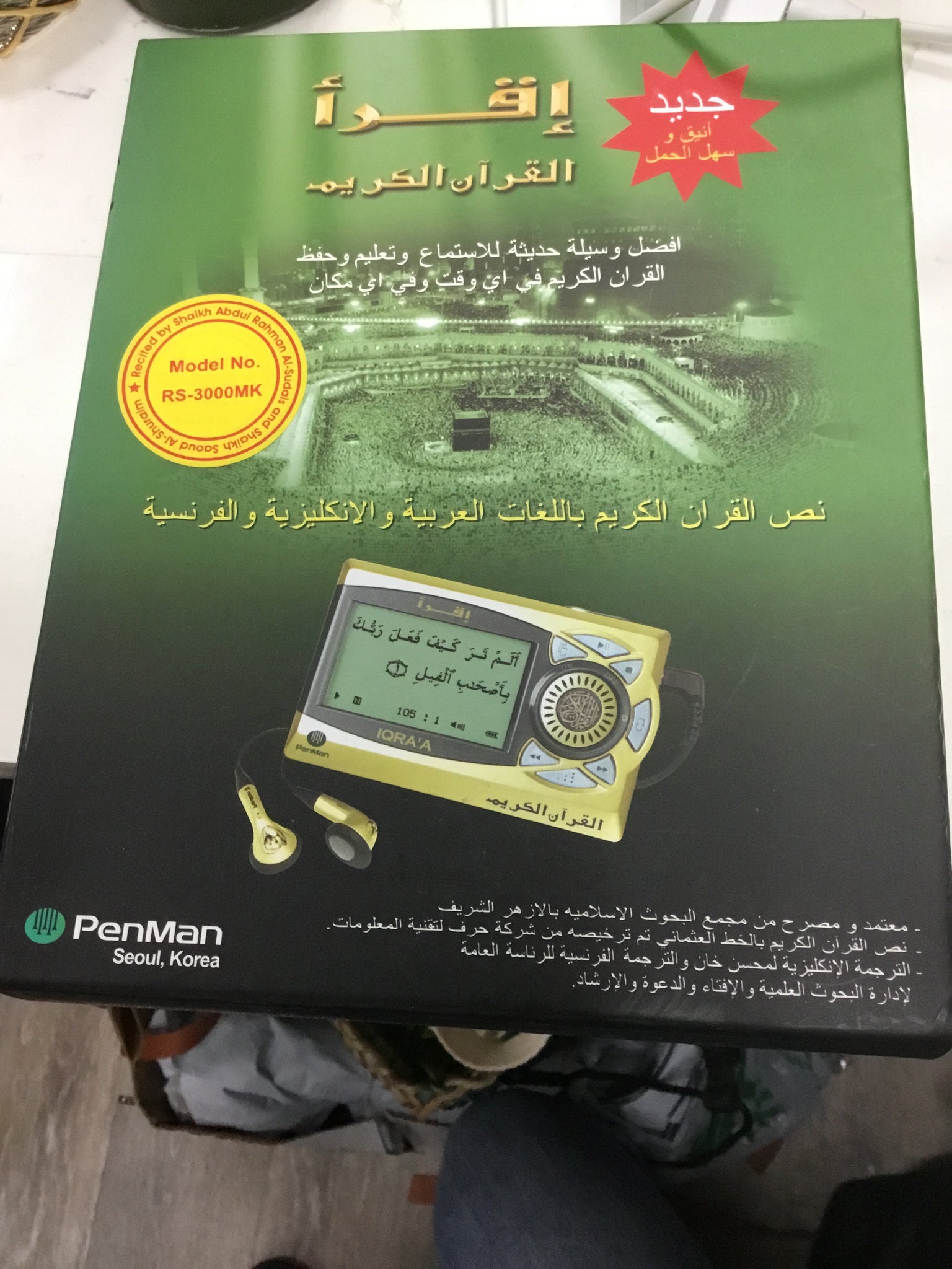 Holy Qu’ran Digital Book