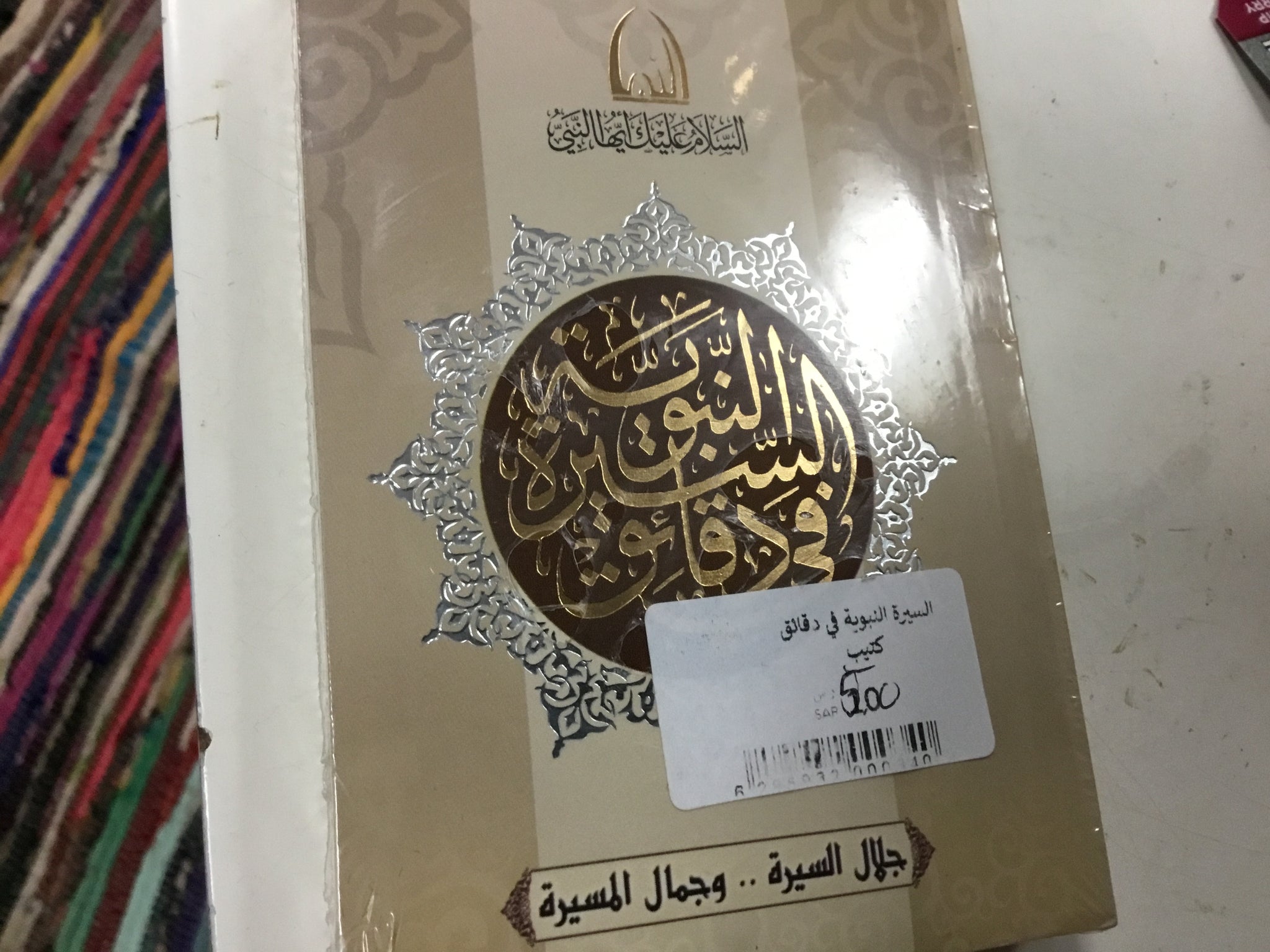 Translated the story of the prophet in Mina