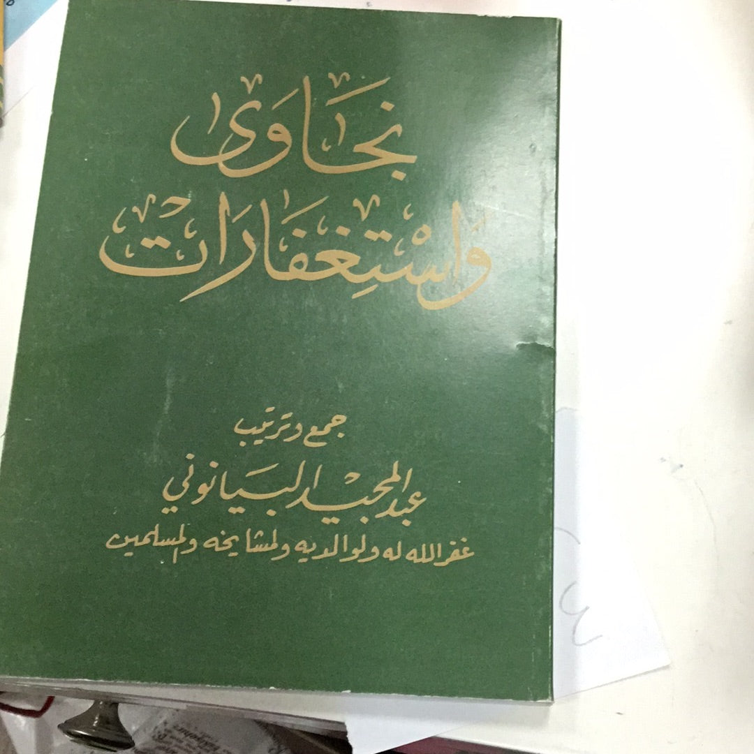 Green Arabic book