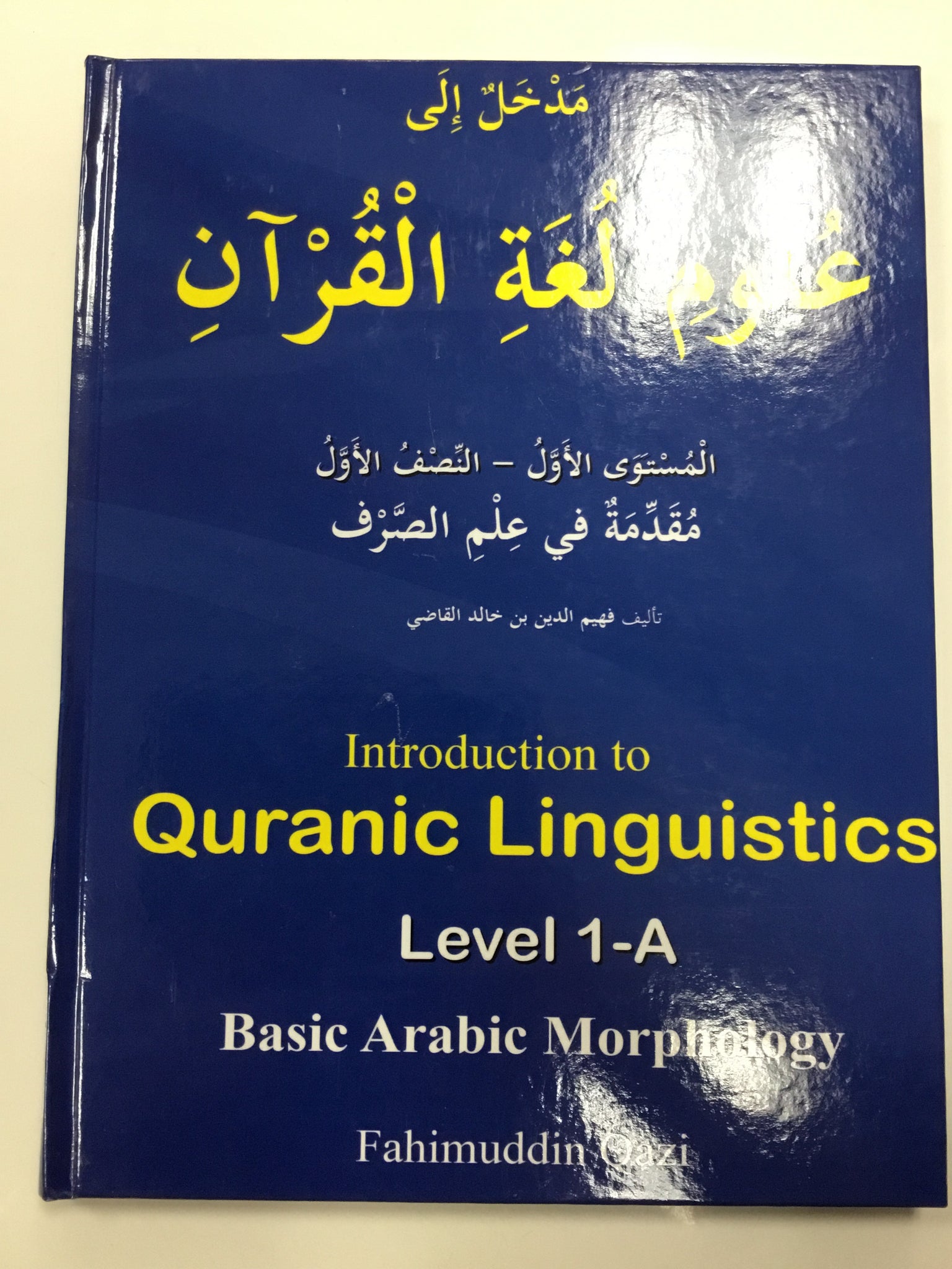 Introduction to Quranic linguistics level 1-A (new)