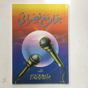 Arabic pamphlet