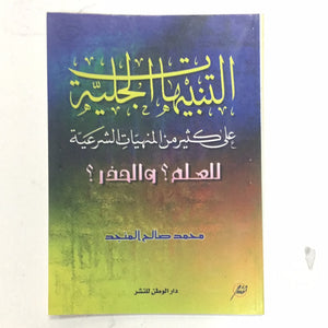 Arabic pamphlet