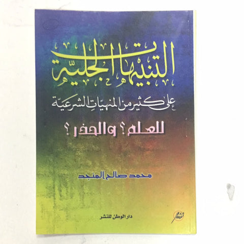 Arabic pamphlet