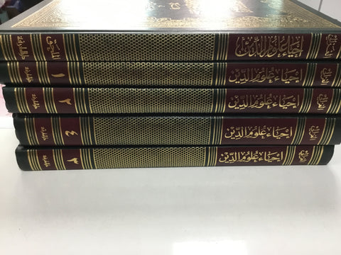 إحياء علوم الدين. دار المعرفه. بيروت ٥ مجلدات