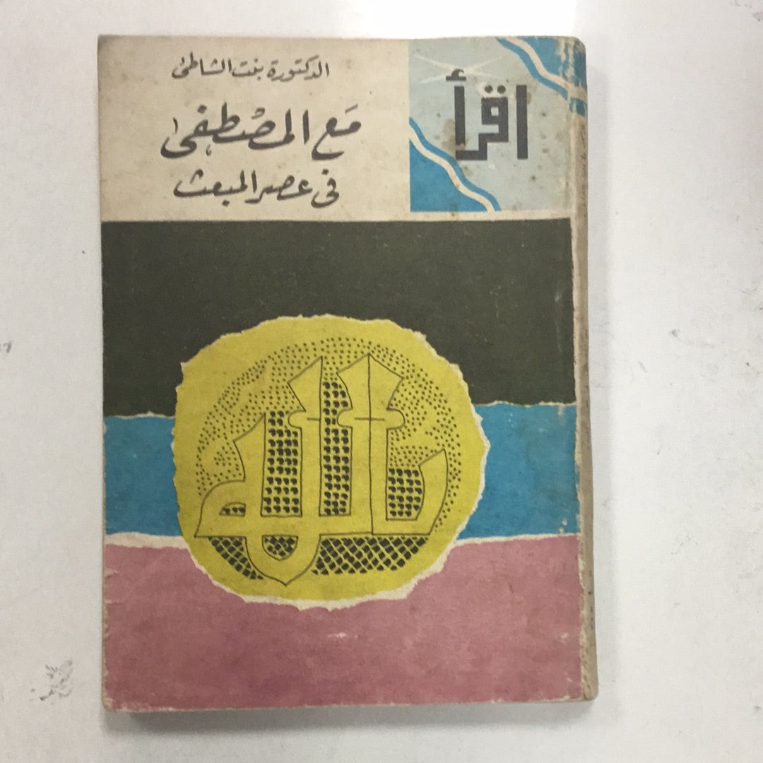 Arabic pamphlet