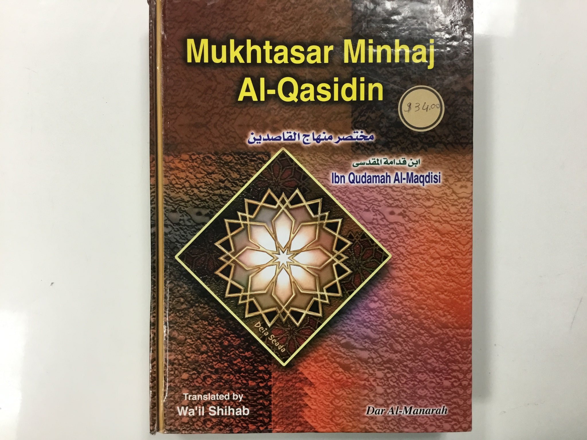 Mukhtasar Minhaj Al-Qasidin
