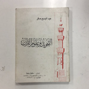 Arabic pamphlet