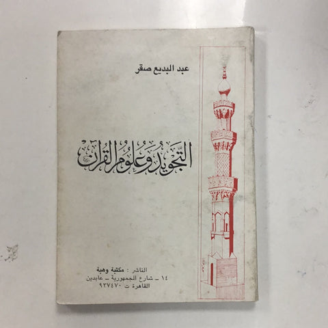 Arabic pamphlet