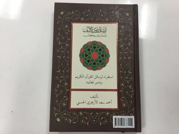 Contemplating the Quran