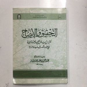 Arabic pamphlet