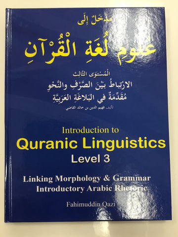 Introduction to Quranic linguistics level 3 ( used)