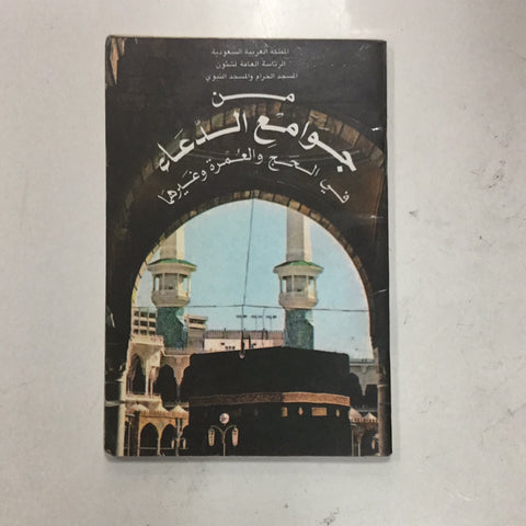 Arabic pamphlet