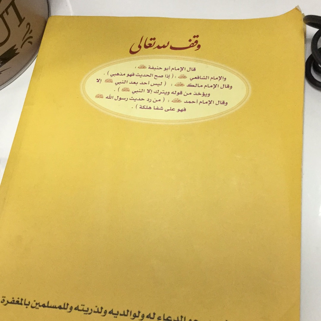 Arabic tafseer