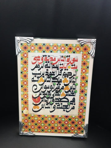 Muhammad Shareef calligraphy