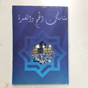 Arabic pamphlet