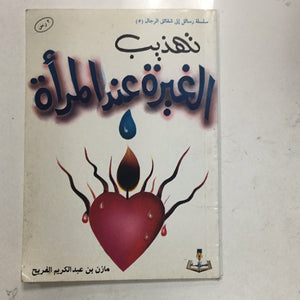 Arabic pamphlet