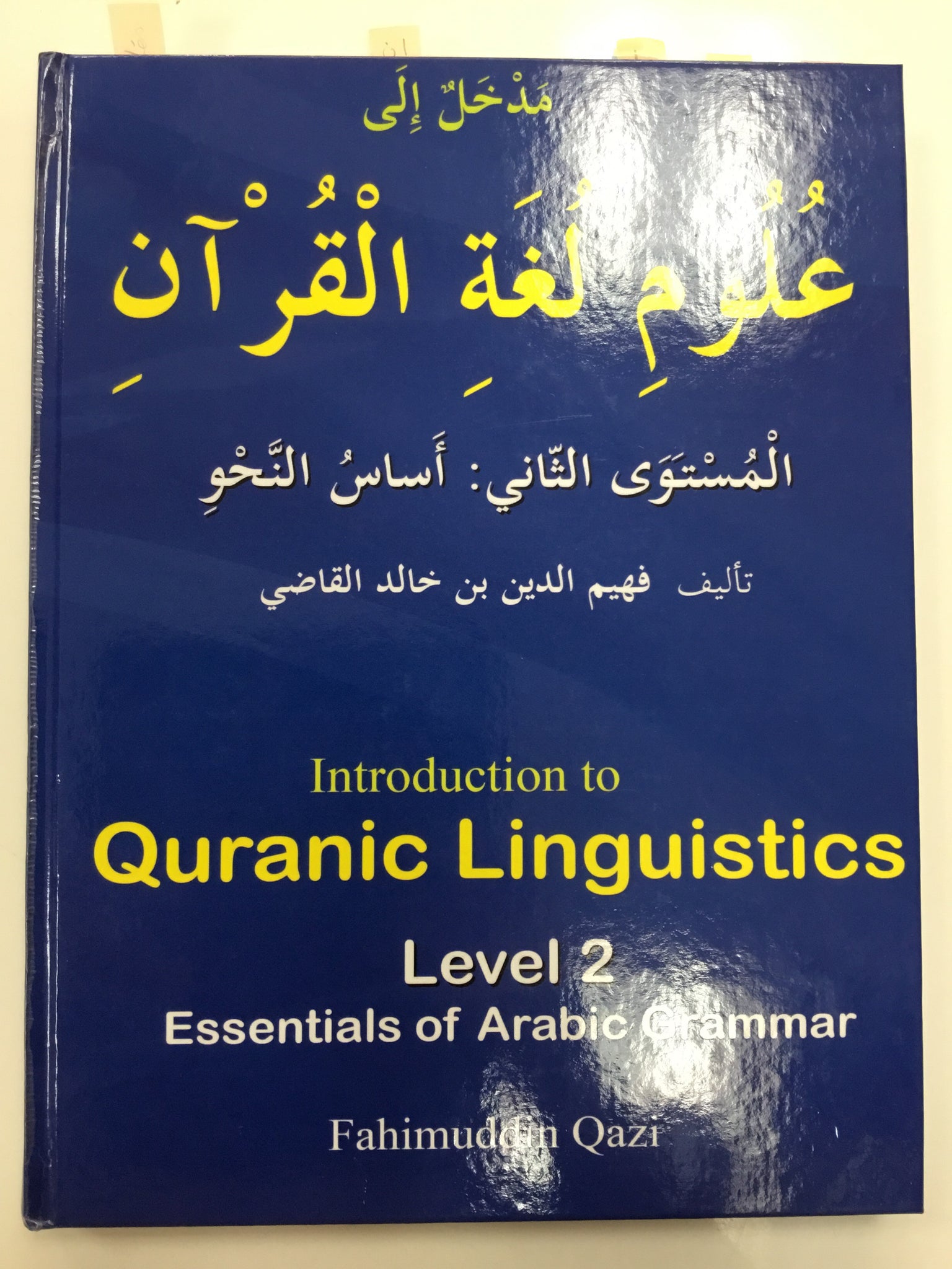 Introduction to Quranic linguistics level 2 (used)