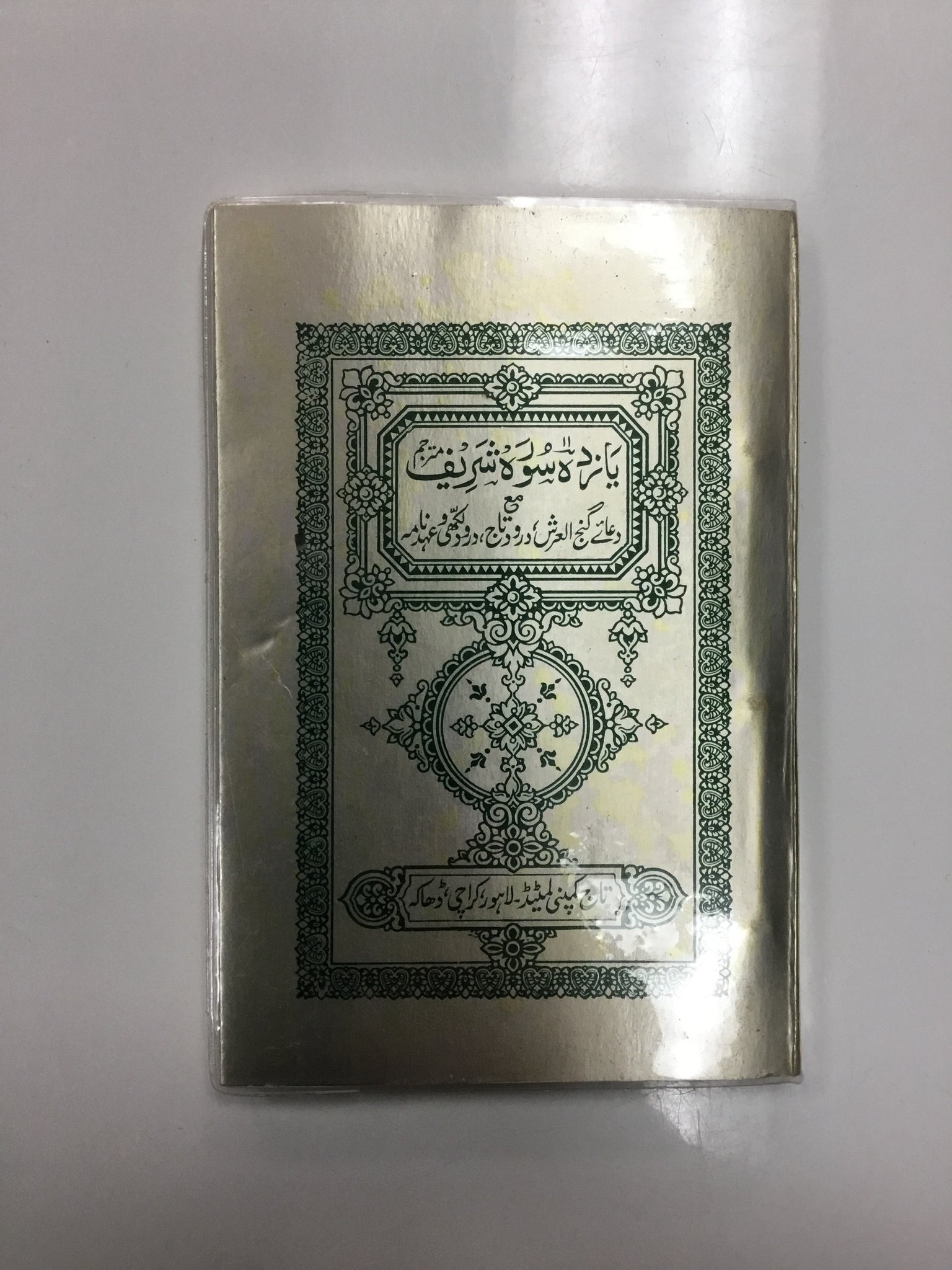 Small Quran book Arabic and Urdu