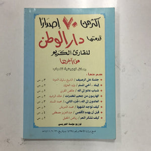 Arabic pamphlet