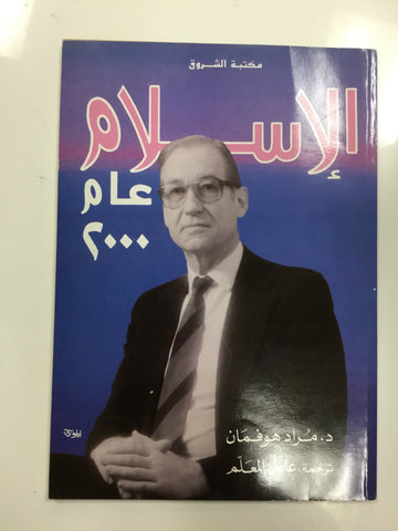 الإسلام عام 2000