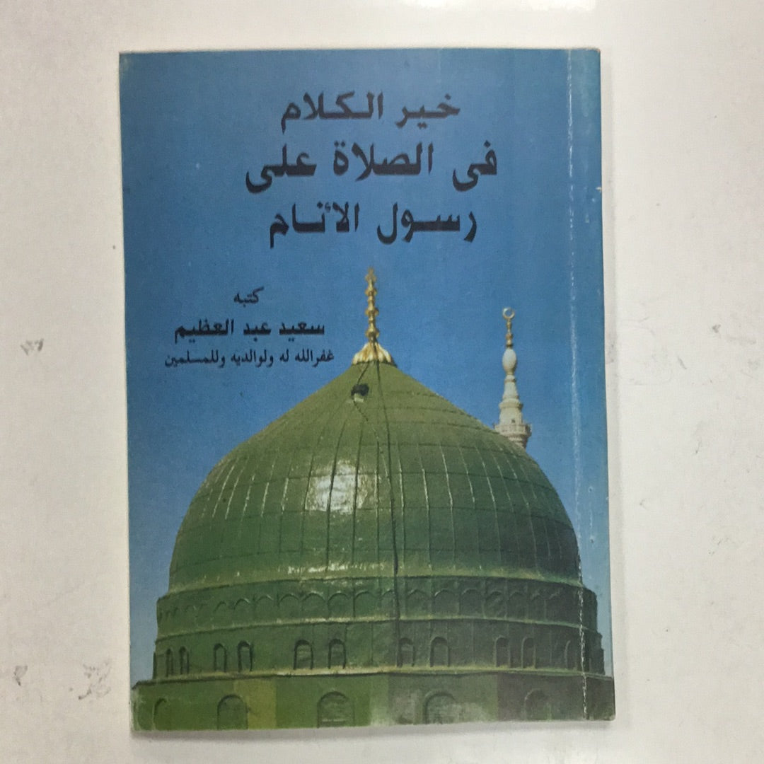 Arabic pamphlet