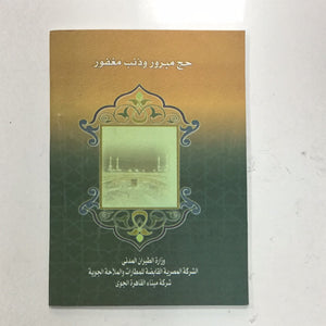 Arabic pamphlet