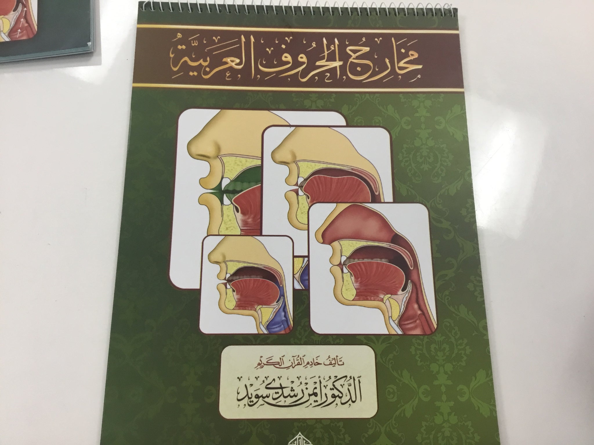 مخارج الحروف العربيه