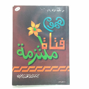 Arabic pamphlet