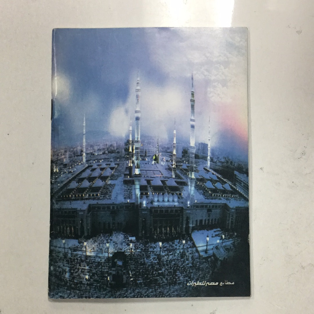 Arabic pamphlet