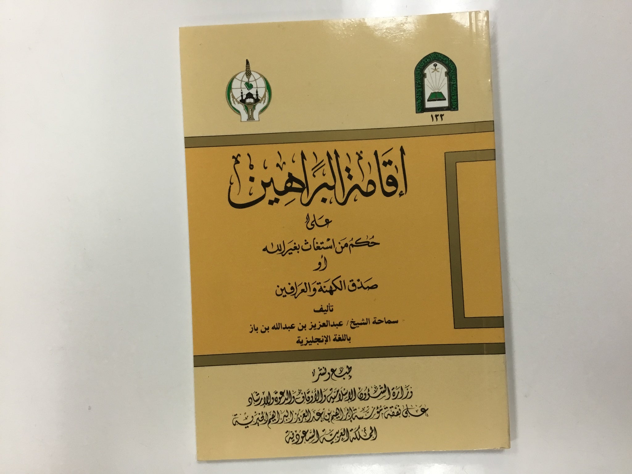 Establishing the proofs regarding the rule on those who seek help in other than Allah or those who believe in soothsayers and fortune tellers