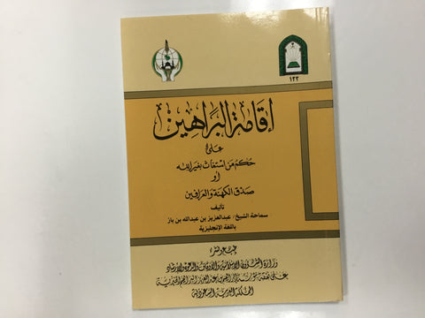 Establishing the proofs regarding the rule on those who seek help in other than Allah or those who believe in soothsayers and fortune tellers