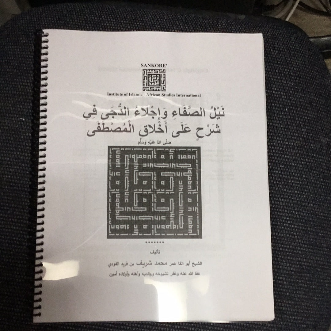 Institute of Islamic- African Studies International