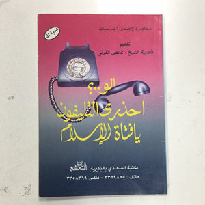 Arabic pamphlet